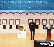 윤 대통령, 한국광복군 선열 합동 봉송식