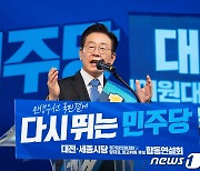 대전·세종서 연설하는 이재명 민주당 대표 후보