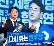'선당후사' 강조하는 박용진 민주당 대표 후보자