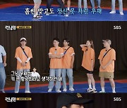 '런닝맨' 유재석, "주우재는 키 큰 황광희"..'종이 인형계의 꺽다리'