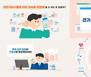 "건강기능식품 정보포털 활용하세요"..건기식 협회, 9월까지 홍보 캠페인 진행