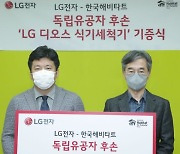 LG전자, 독립유공자 후손에 '디오스 식기세척기' 기부