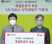 LG전자, 독립유공자 후손에게 식기세척기 20대 기부