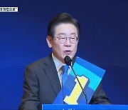 이재명 충북서도 압승..민주당 새 충북도당위원장 임호선