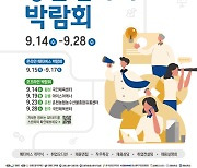 '강원일자리박람회' 9월14일~28일 개최..8월 말까지 참가 기업 모집