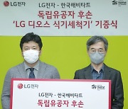 LG전자, 독립유공자 후손 위해 '디오스 식기세척기' 기부