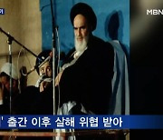 '악마의 시' 살만 루슈디 피습..범인, 살인미수 혐의 기소