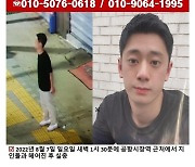 "사랑하는 동생 실종됐다" 가양역서 또..20대男, 1주일째 행방불명