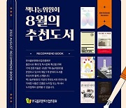 '벌레를 사랑하는 기분' 등 출판진흥원 8월 추천도서