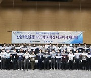 포스코, QSS제조혁신 참여기업 대표이사 워크숍 개최