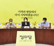정의당, '비례대표 총사퇴 권고' 당원 총투표 성사