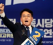 지지 호소하는 박용진 민주당 대표 후보
