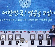 [현장연결] 광복군 선열 17위 봉송식..윤대통령 추모사