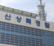 안산 키즈카페서 놀이기구 끼임사고..3살 어린이 숨져