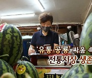 [연합뉴스TV 스페셜] 241회 : '유통 공룡' 싸움 속 전통시장 생존기
