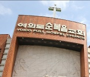 여의도순복음교회 수해와 코로나 피해가정에 긴급 지원