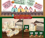 정갈·간편·고급..한국농협김치 선물세트 할인판매