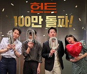 '헌트' 개봉 4일 만에 100만 돌파..흥행 사냥 시작[공식]