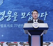 윤 대통령 "조국 독립위해 헌신한 영웅들 끝까지 기억할 것"