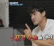 '살림남2' 최고 시청률 7.3%..'꽈추형' 조언 통했다