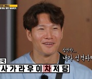 '런닝맨' 양세찬, 김종국에 완벽 빙의 "저 XX 왜 축구 안 나와"