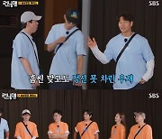 김종국, 주우재 저질 체력에 "엉덩이에 뭐나 좀 넣어라" 농담 (런닝맨) [TV캡처]