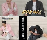 '집사부일체' 이정재, 정우성에 외모 순위 밀려 "겸허히 받아들이겠다" [TV캡처]