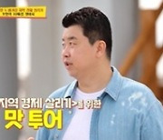 '당나귀귀' 정호영, 포항 10미 맛 투어..지역 경제 살리기 대사 등극