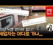 [영상] 반지하 없애면 세입자는 어디로 가나요