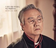 연극 '두 교황' 정동환 "신구 선생과 한 무대 영광..기대하세요"