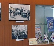 재일한인역사자료관, 도쿄서 해방 1주년 태극기 행진 사진전 개최