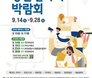 [강원소식] 일자리박람회 9월 개최..온·오프 채용시장 '활짝'