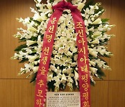 북한 아태평화위원회, 문선명 10주기 기념 유가족에 조화 전달