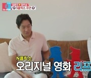 김윤지, "3년간 20번 오디션 끝에 할리우드 진출..'종이의 집' 우슬라 덕에 버텨"('동상이몽2')