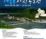 해수부, 총상금 900만원 '어도' 사진 공모전 개최