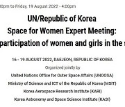 과기정통부, 16일부터 'UN 우주·여성 워크숍' 개최