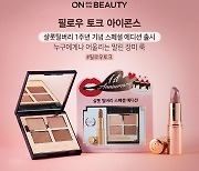 롯데온 온앤더뷰티, '샬롯 틸버리'와 협업 상품 출시.."30% 라방 할인"