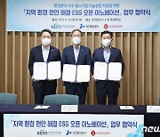 인천항만공사, 한국환경산업기술원·롯데정밀화학㈜와 MOU