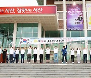 광복절 기념 '서산시민 한마음 걷기 대회' 3년만에 개최