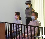 미얀마 군부, 수치 고문에 징역 6년 추가..누적 17년형 선고