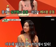 최여진 "허경환에 '결혼하자' 했었다"..'미우새' 최고의 1분 '19.6%'