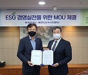 KGC인삼공사, 깨끗한나라 등과 'ESG 경영실천을 위한 MOU' 체결