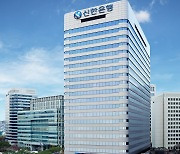 신한은행 "연 7% 초과 다중채무자에 최대 1.5%p 금리 지원"
