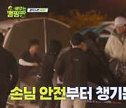 박성웅→홍종현, 캠핑장 폐업 위기에 긴장 가득.."철수해야 할 것 같아" ('배우는 캠핑짱')