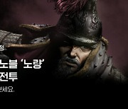 업비트 NFT, '노량해전' 공개..수수료 전액 軍 기부