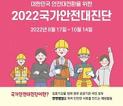 강남구 '2022 국가안전대진단'