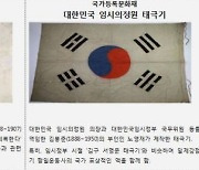 김구·광복군·의병장 사용한 '태극기' 울산서 휘날린다 .. 울산시, 77주년 광복절 경축식 거행