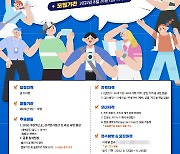 상의, 국가 프로젝트 성공 청년 서포터스 100명 모집