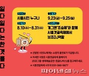 "시흥갯골축제 시민DJ, 나야 나!"..공모마감 31일