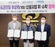 코레일-천안시-철도공단, 1호선 '부성역' 신설사업 업무협약